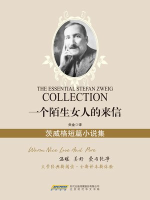 cover image of 一个陌生女人的来信